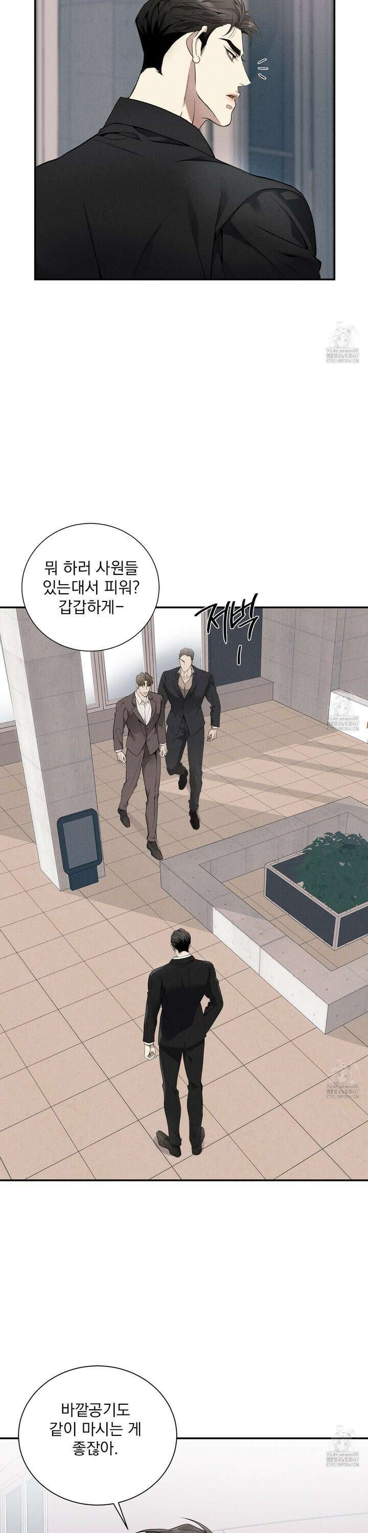 뒤바뀐 알파 1화 7
