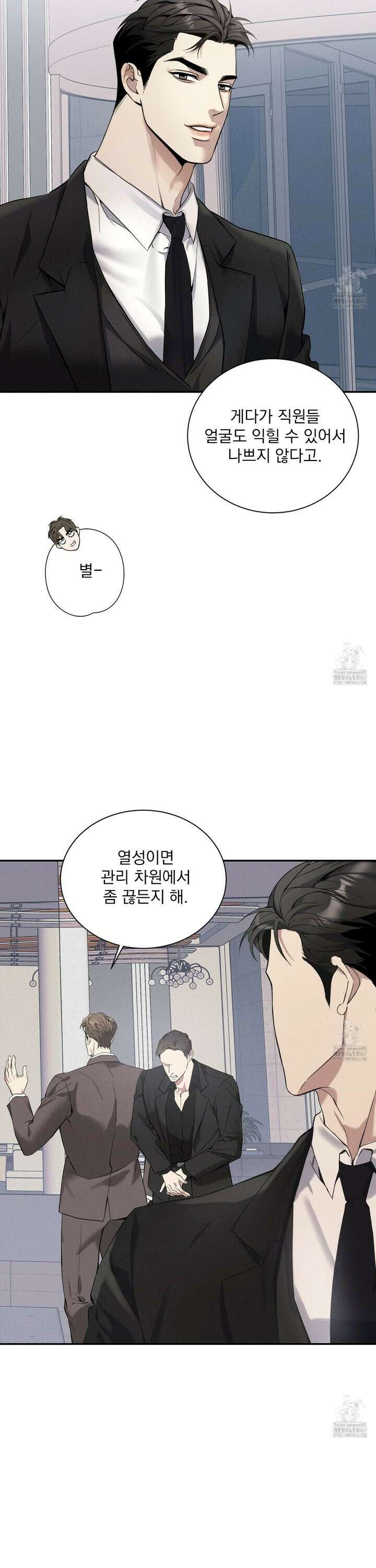 뒤바뀐 알파 1화 8