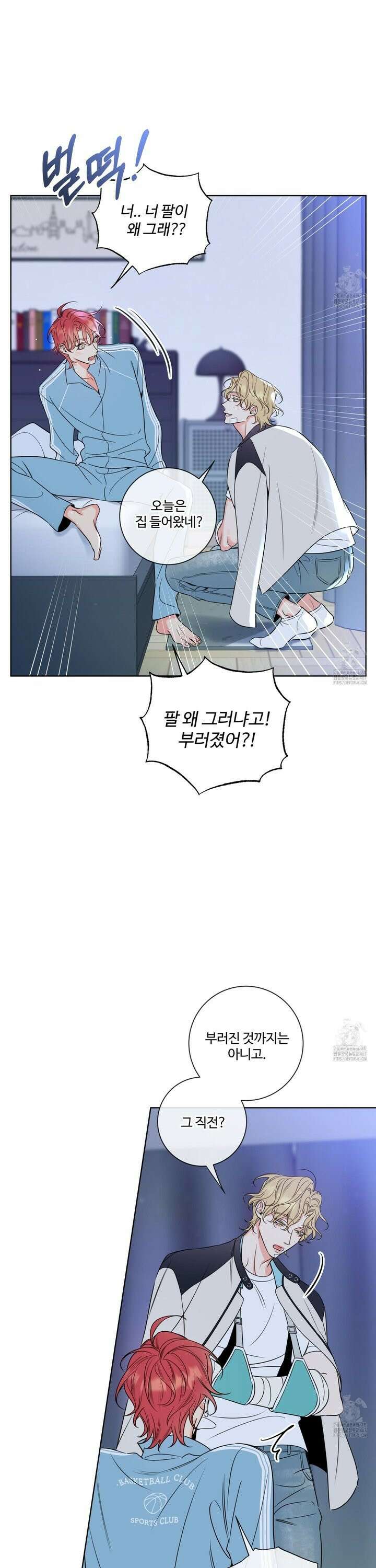 허니 트러블 32화 2