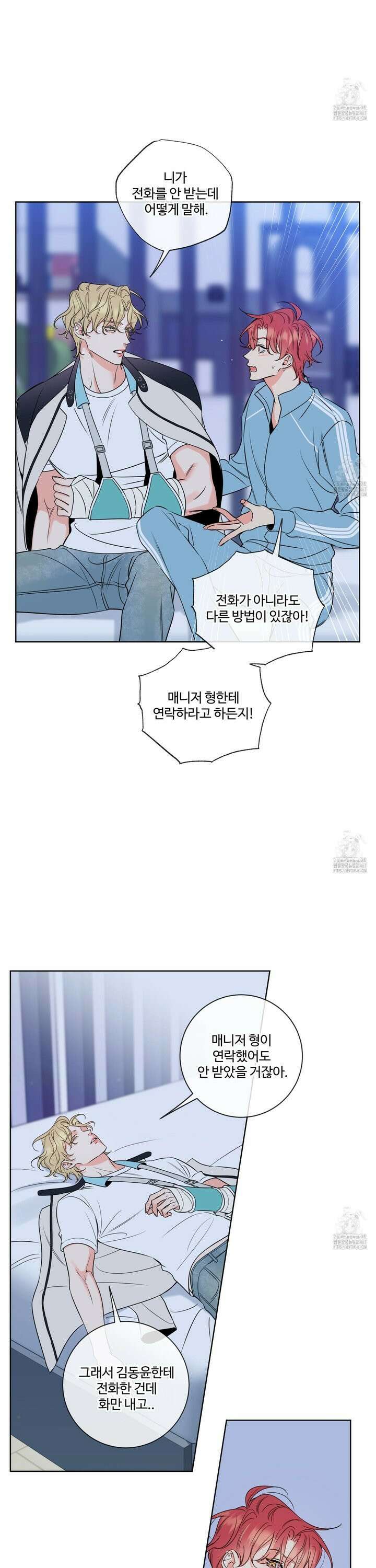 허니 트러블 32화 5