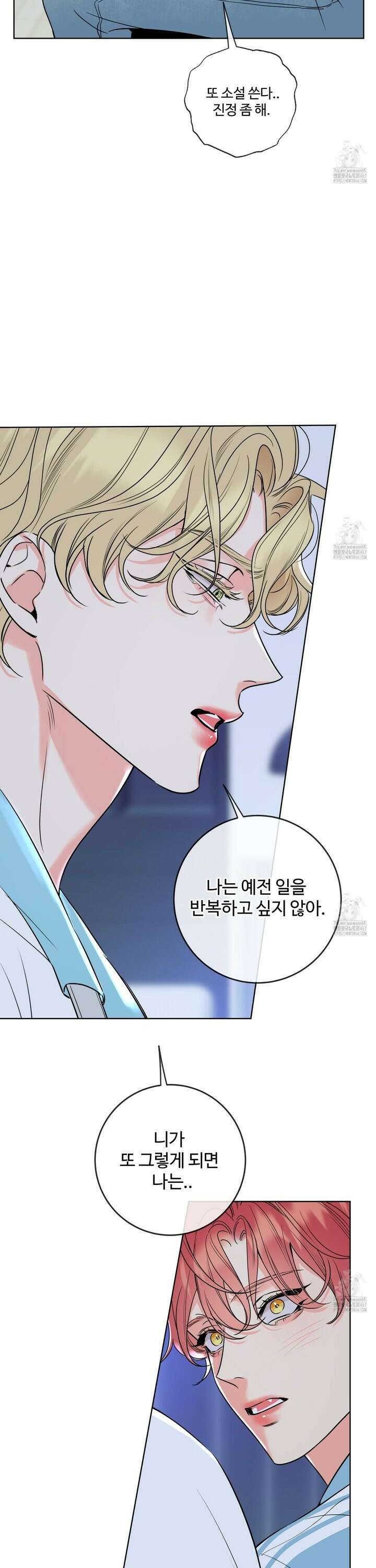 허니 트러블 32화 10