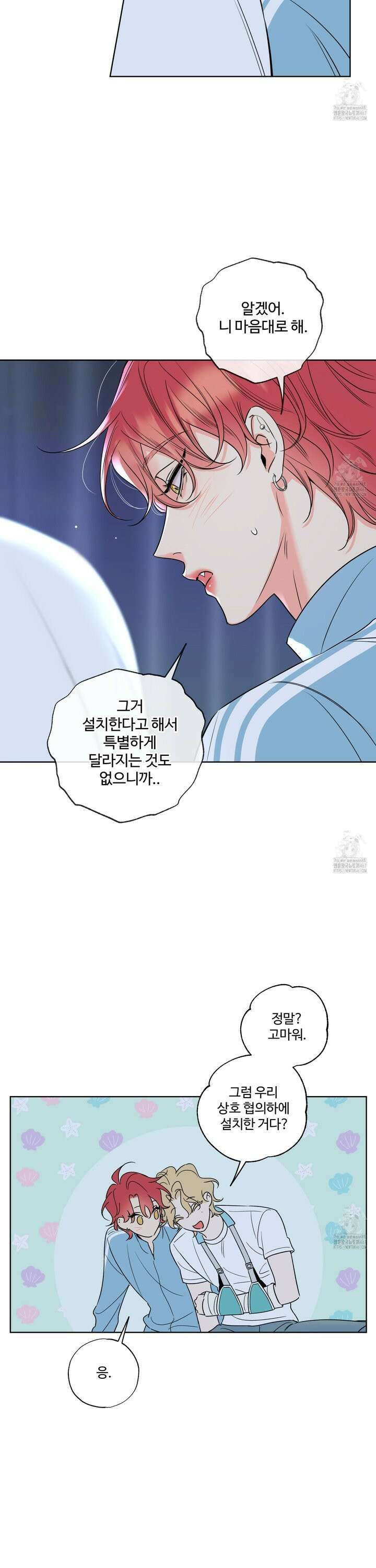 허니 트러블 32화 11