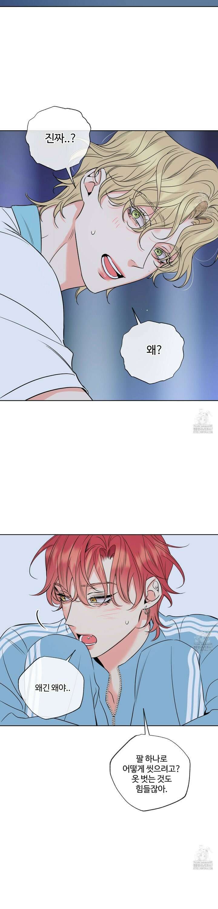 허니 트러블 32화 13