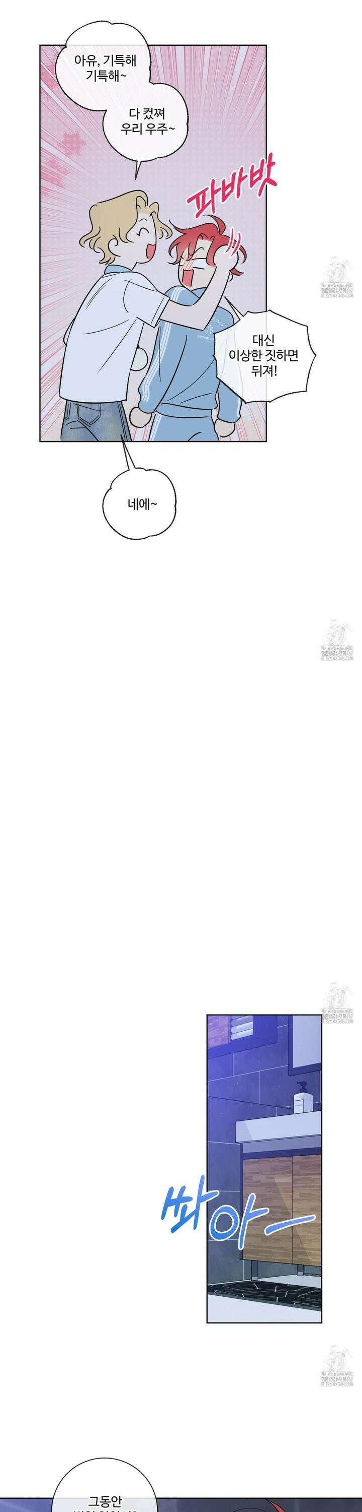 허니 트러블 32화 14