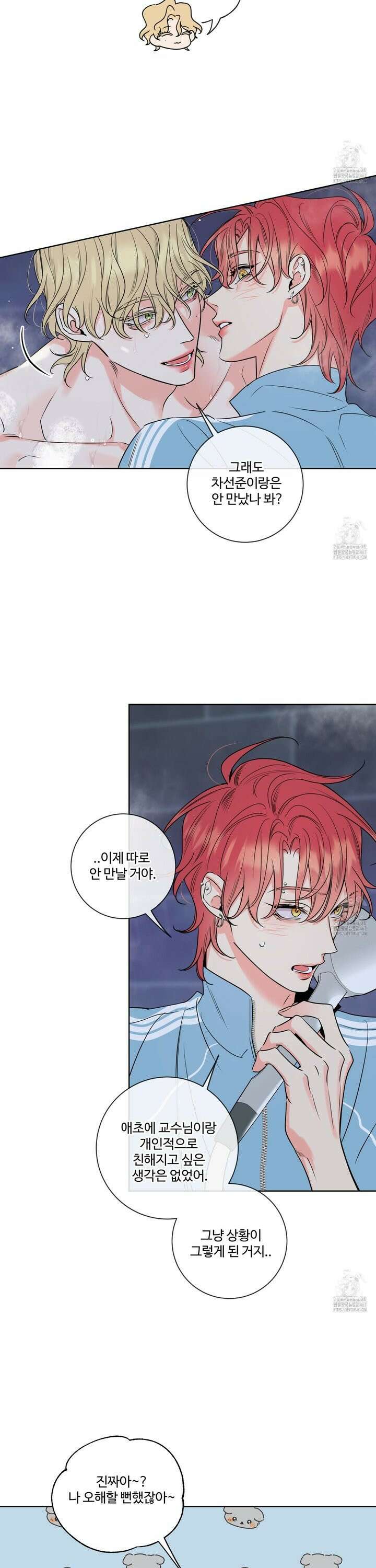 허니 트러블 32화 16