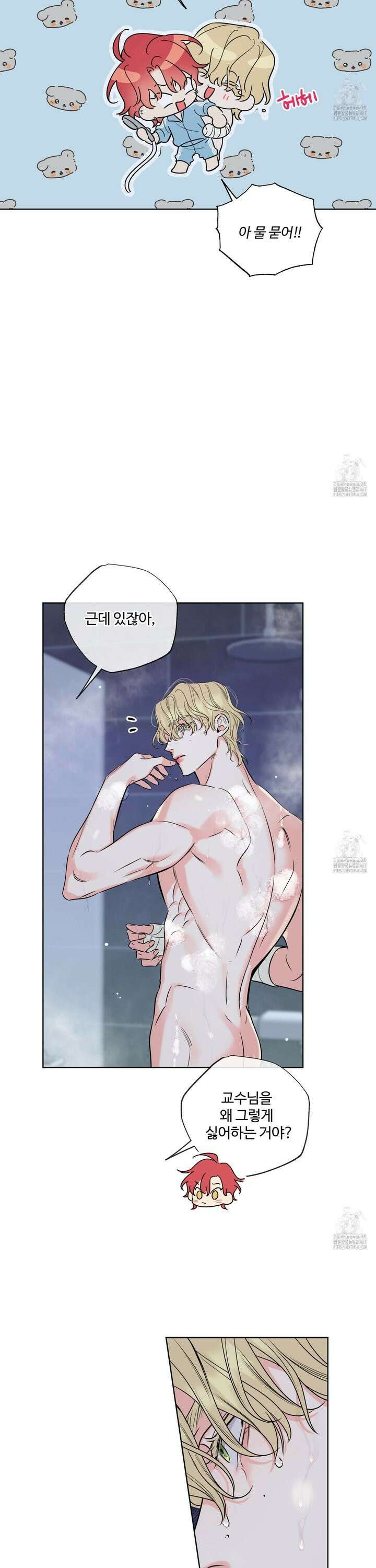 허니 트러블 32화 17