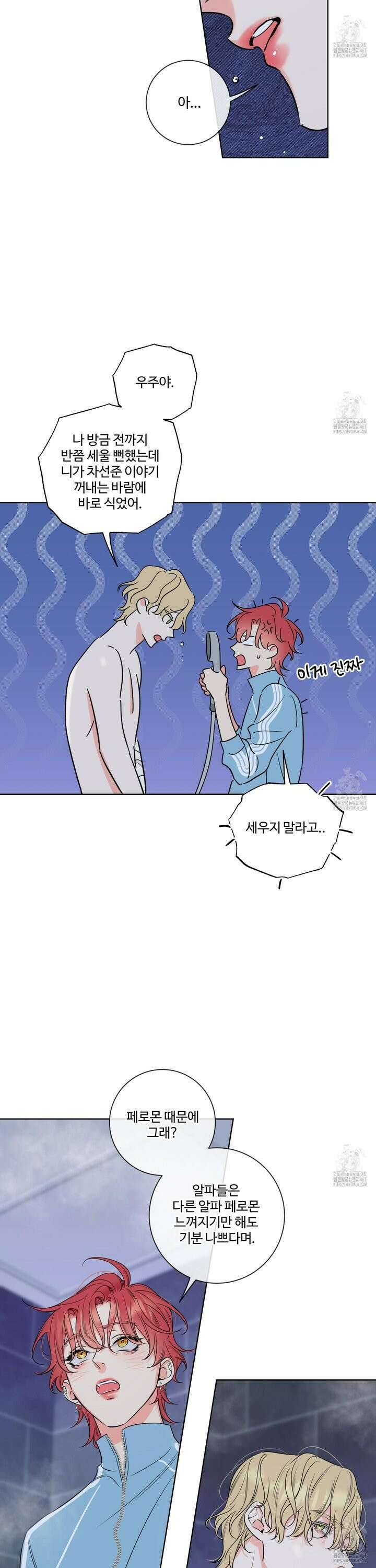 허니 트러블 32화 18