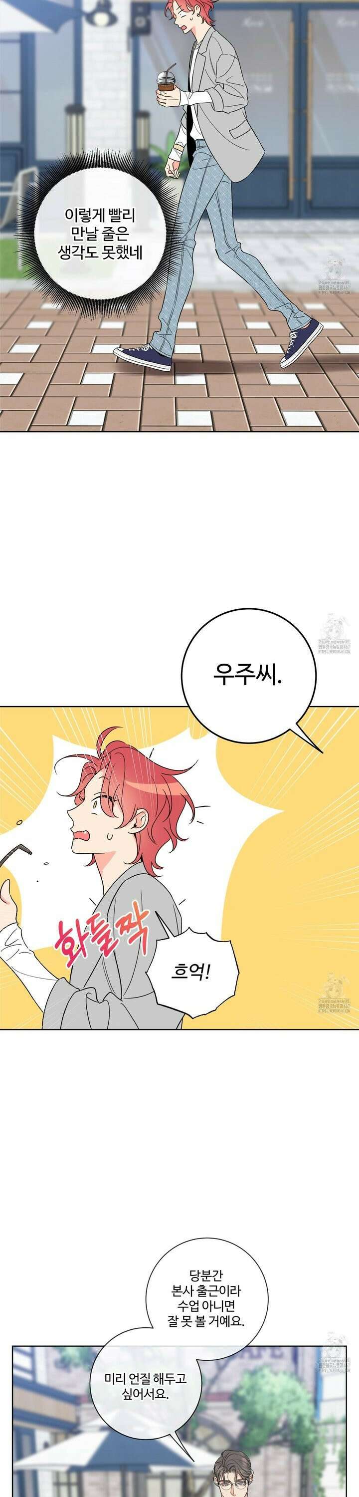 허니 트러블 32화 26