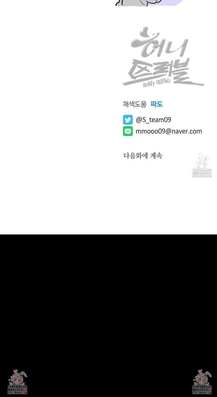 허니 트러블 32화 32