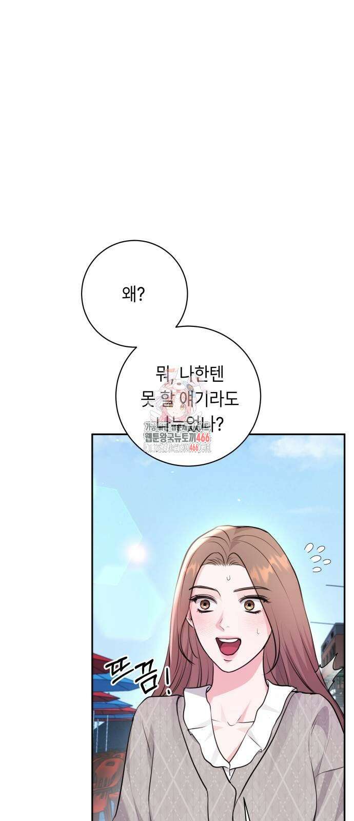 엔드리스 서머 27화 1