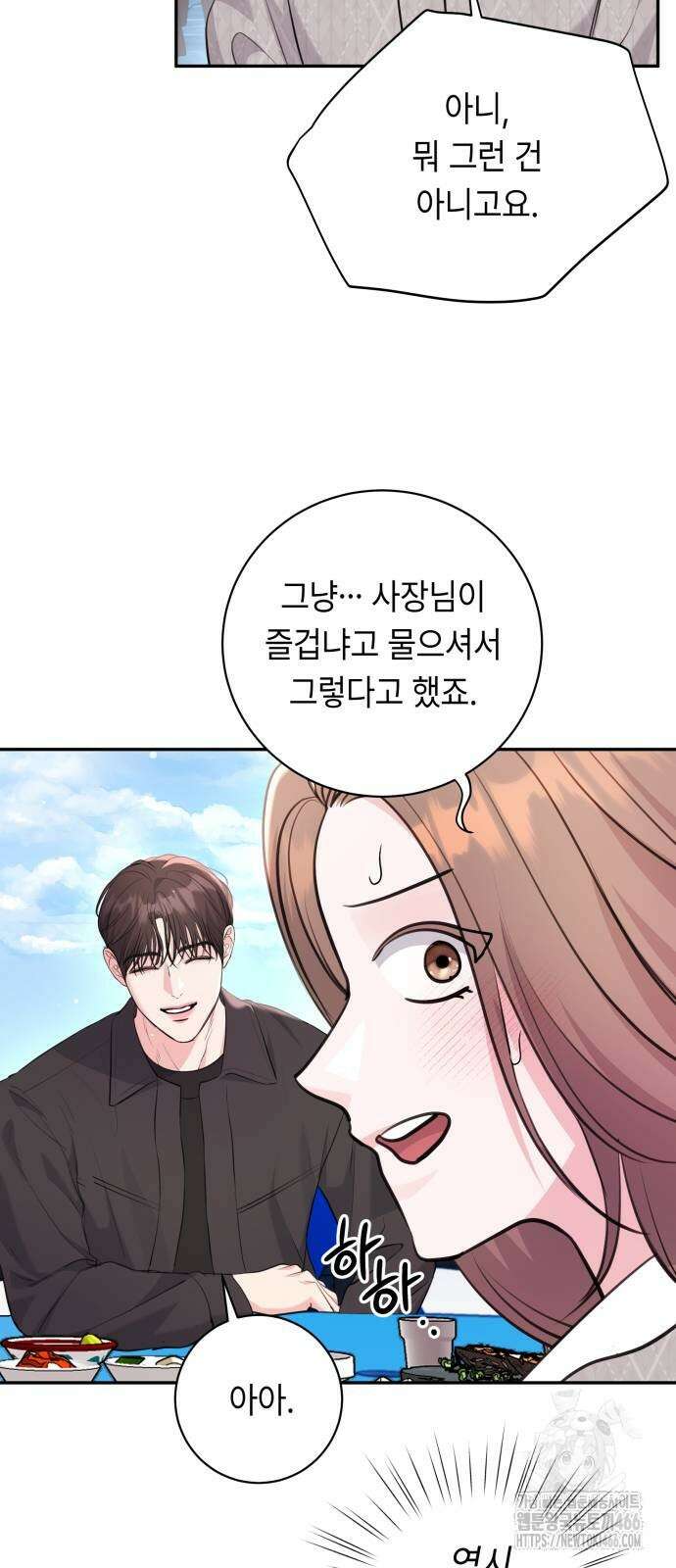 엔드리스 서머 27화 2