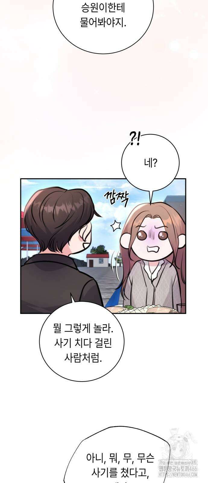 엔드리스 서머 27화 5