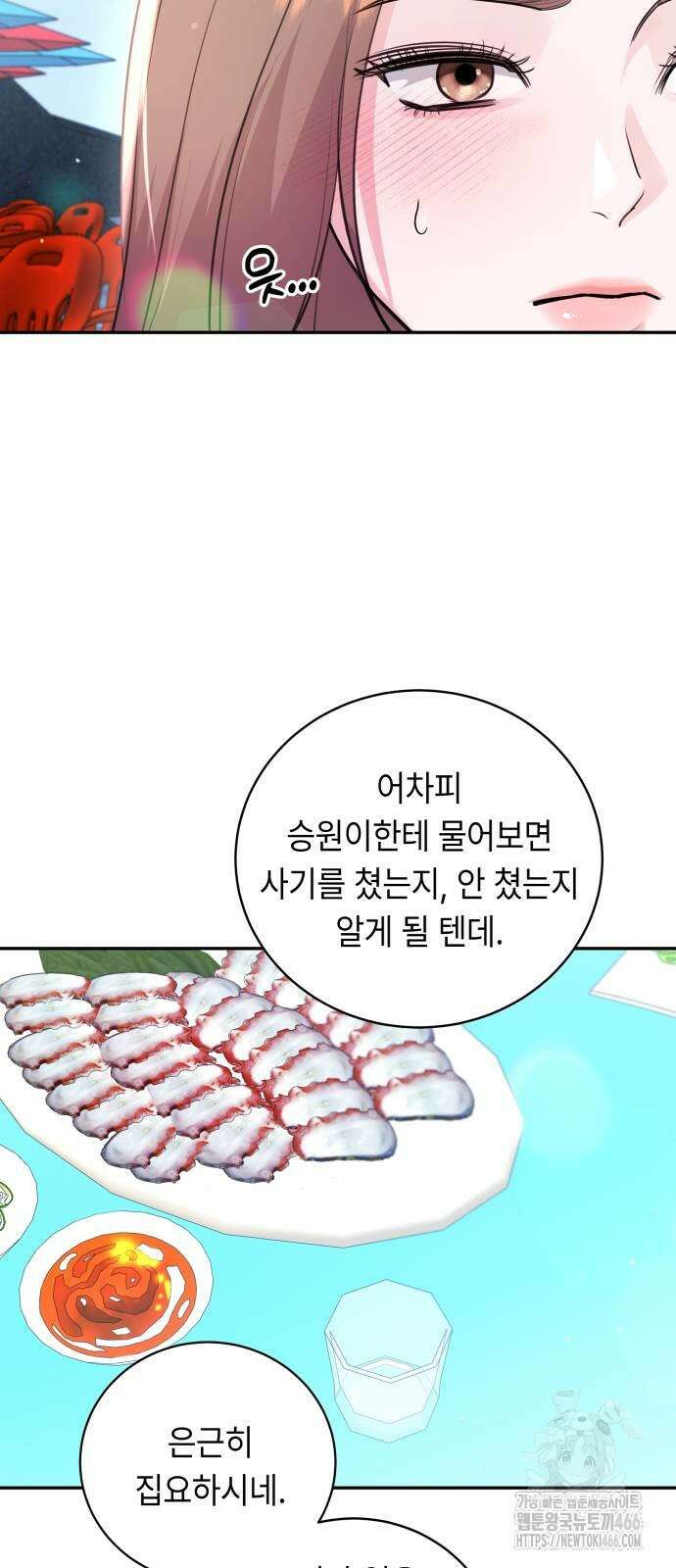 엔드리스 서머 27화 7