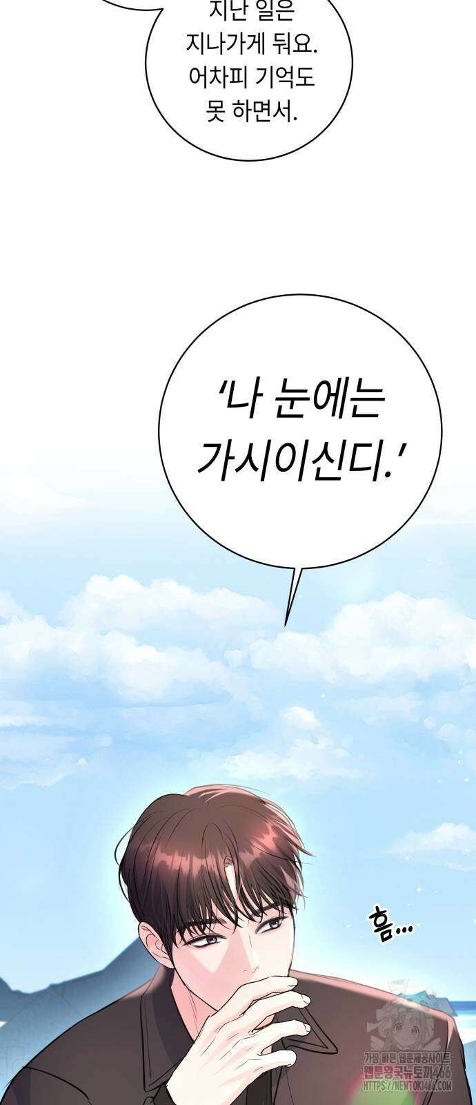 엔드리스 서머 27화 8