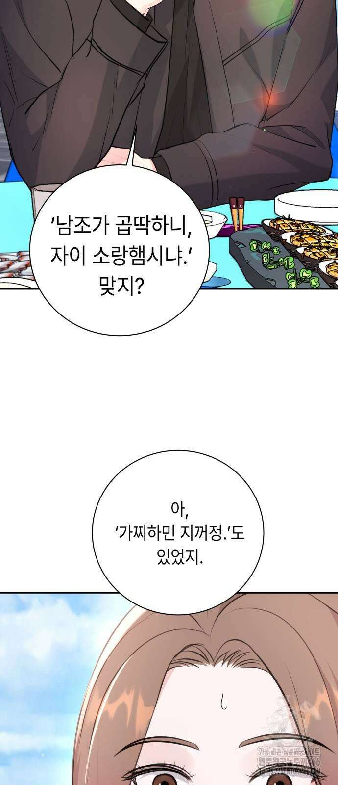엔드리스 서머 27화 9