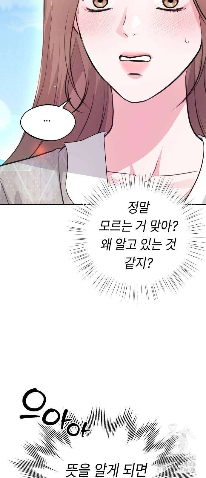 엔드리스 서머 27화 10