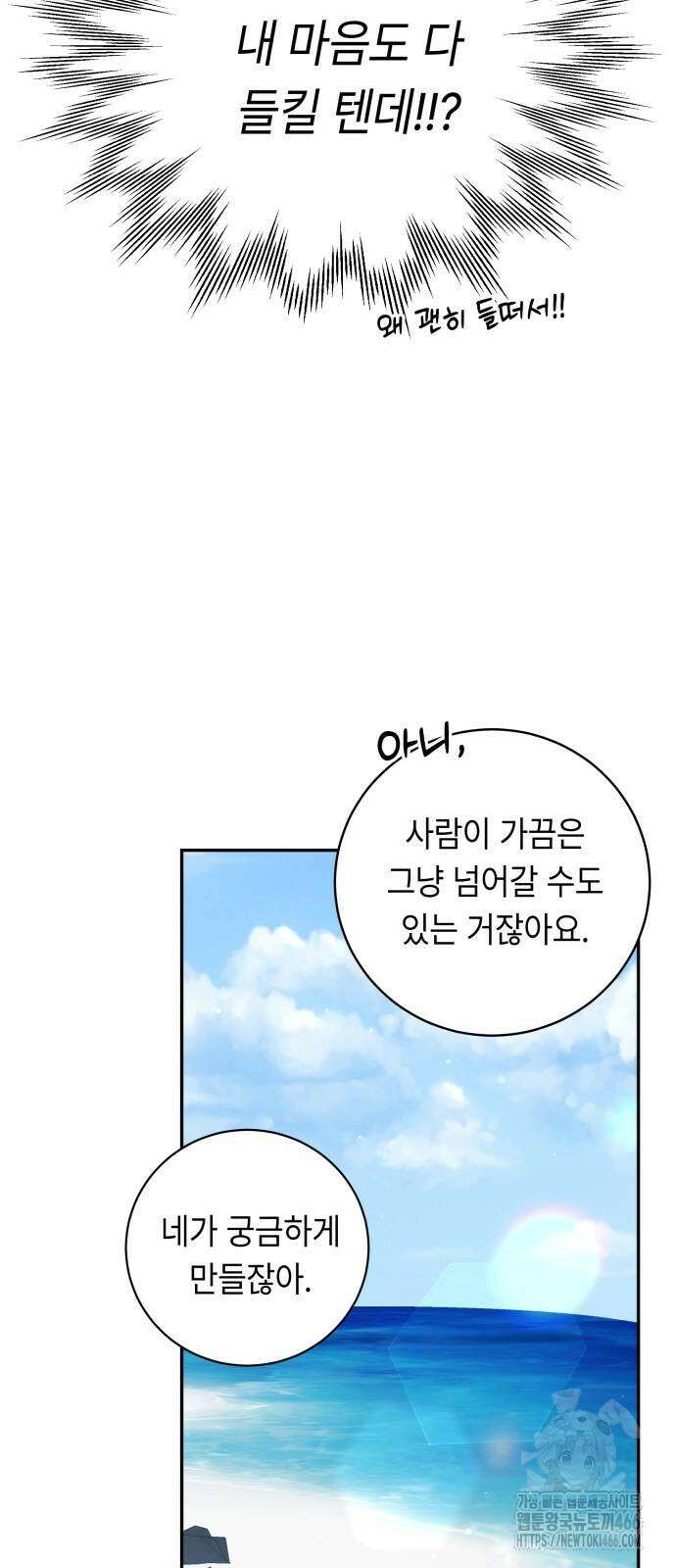 엔드리스 서머 27화 11