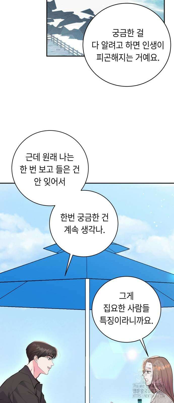 엔드리스 서머 27화 12