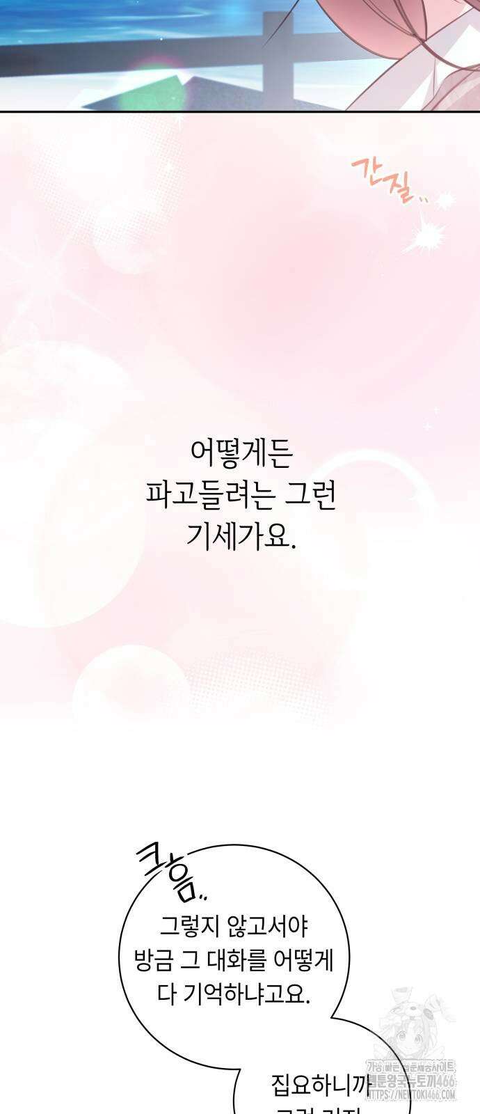 엔드리스 서머 27화 15