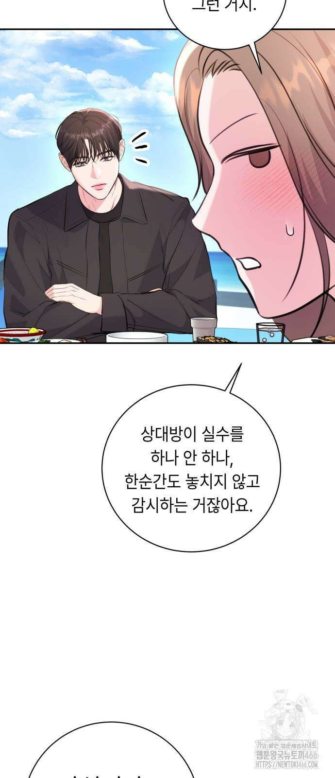 엔드리스 서머 27화 16
