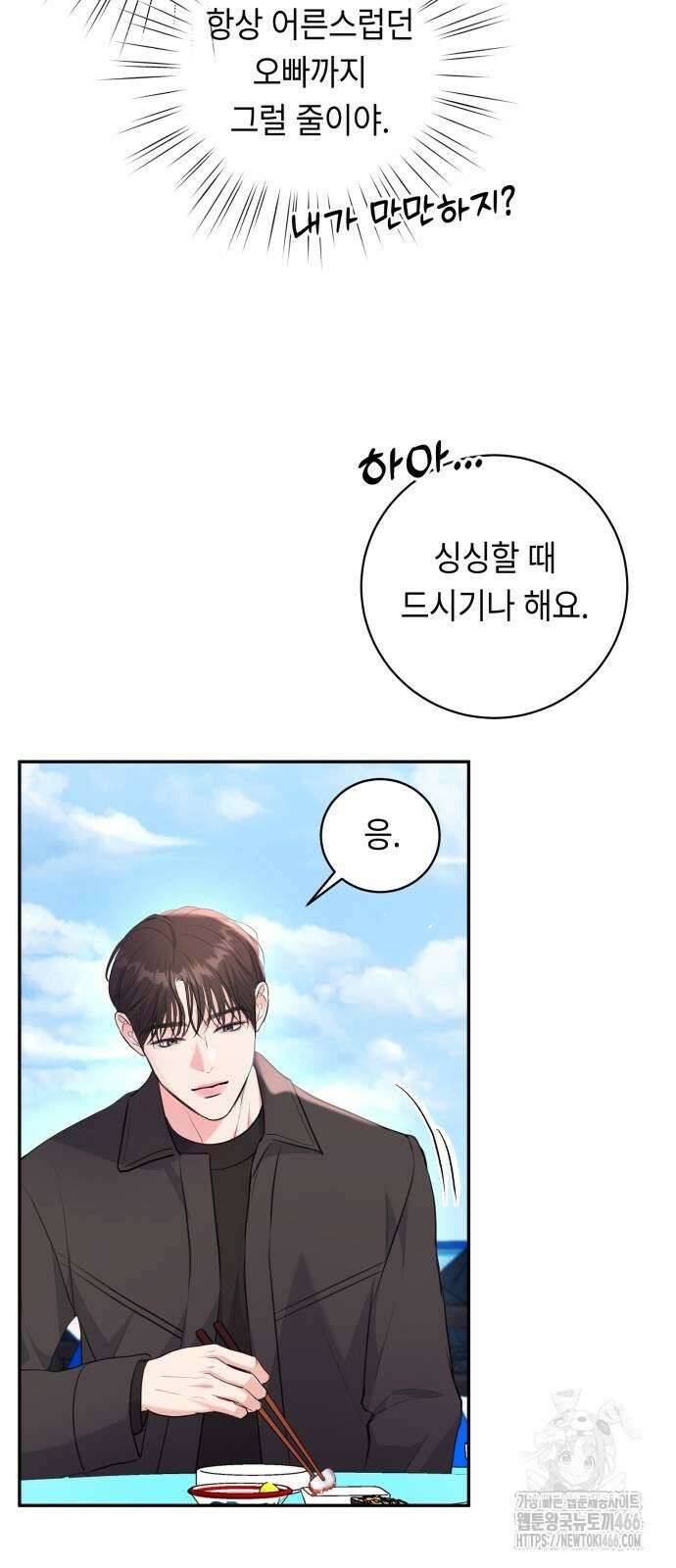 엔드리스 서머 27화 20