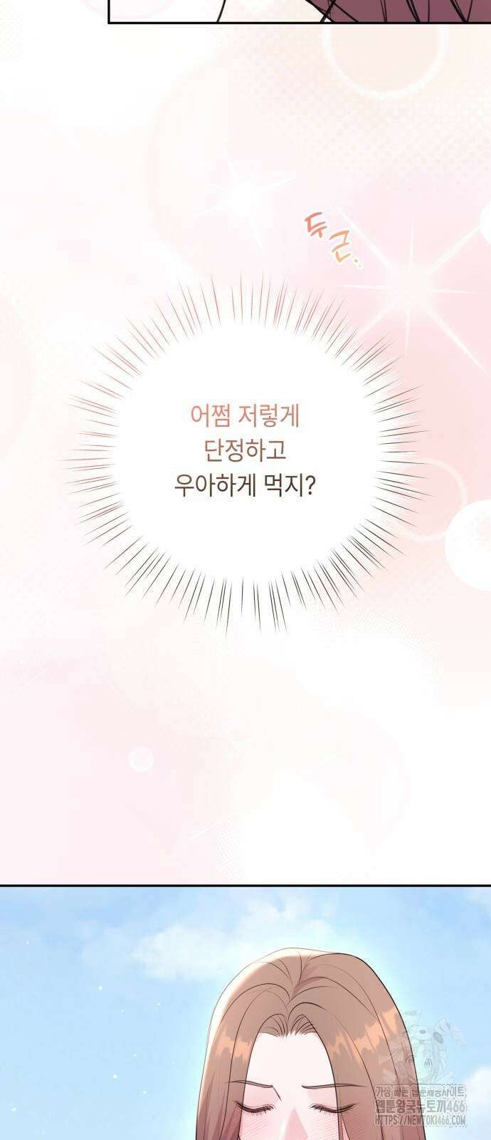 엔드리스 서머 27화 24