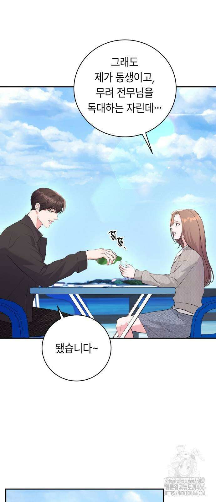 엔드리스 서머 27화 29