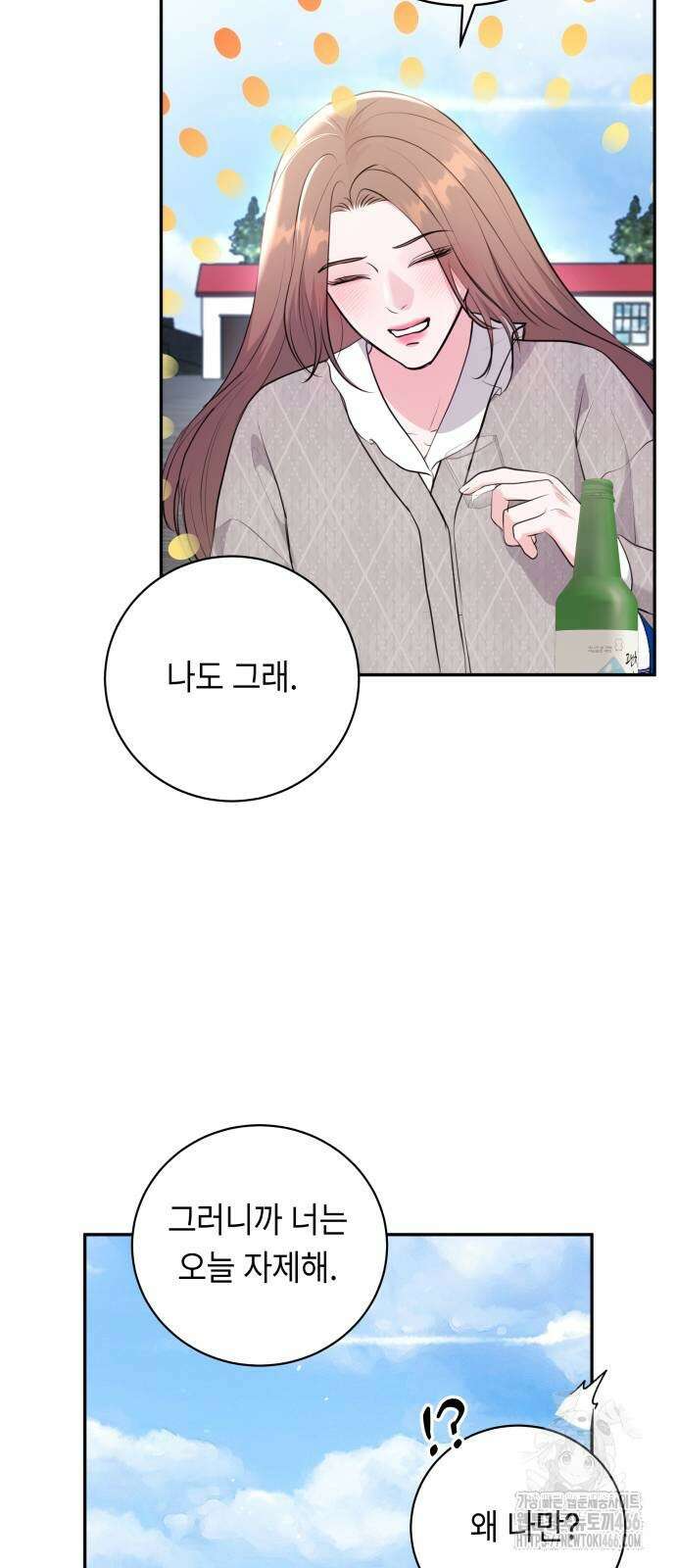 엔드리스 서머 27화 34