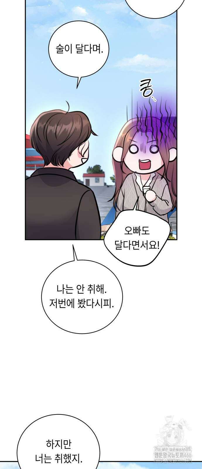 엔드리스 서머 27화 35