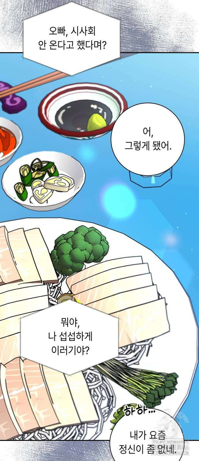 엔드리스 서머 27화 40