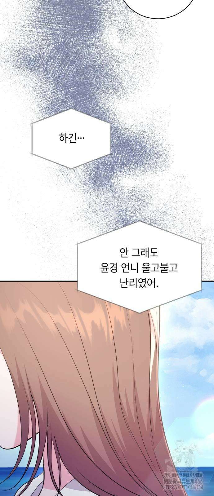 엔드리스 서머 27화 41
