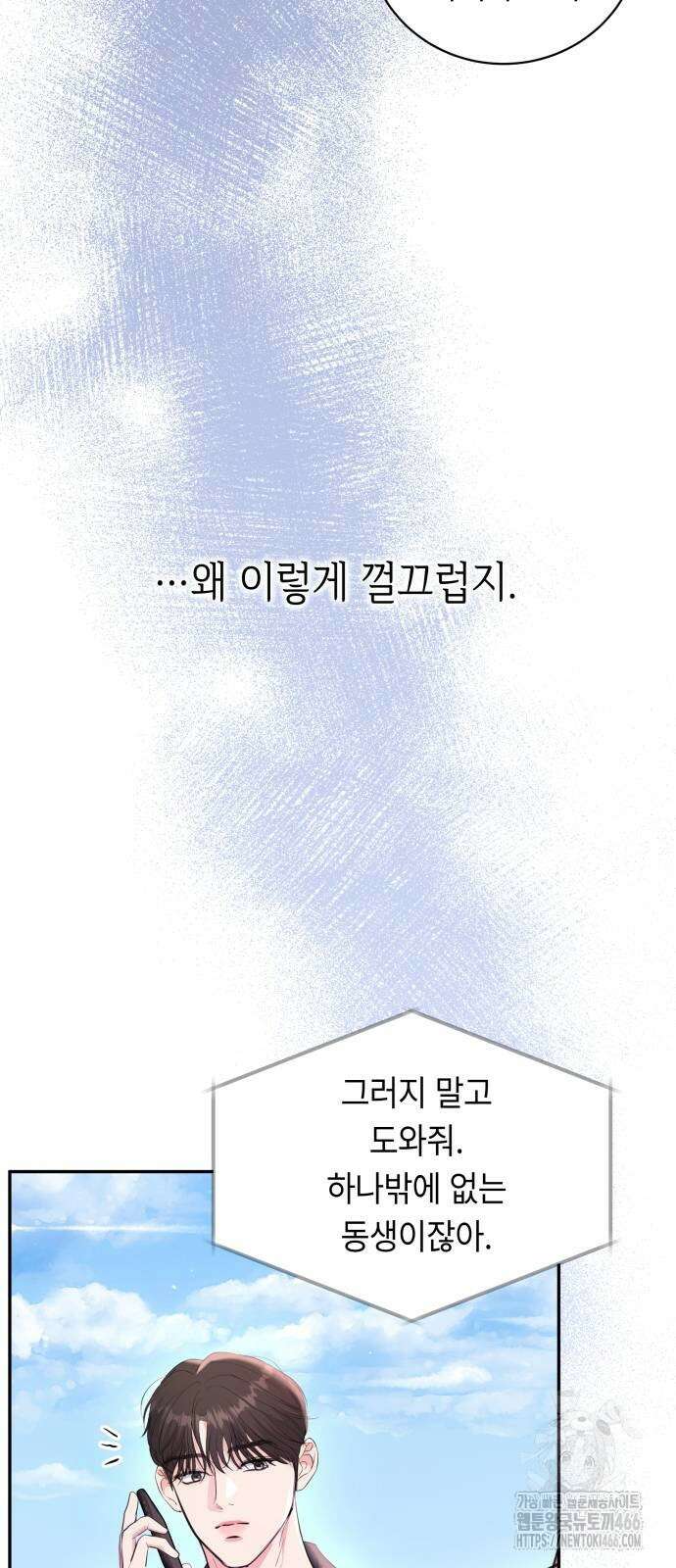 엔드리스 서머 27화 43