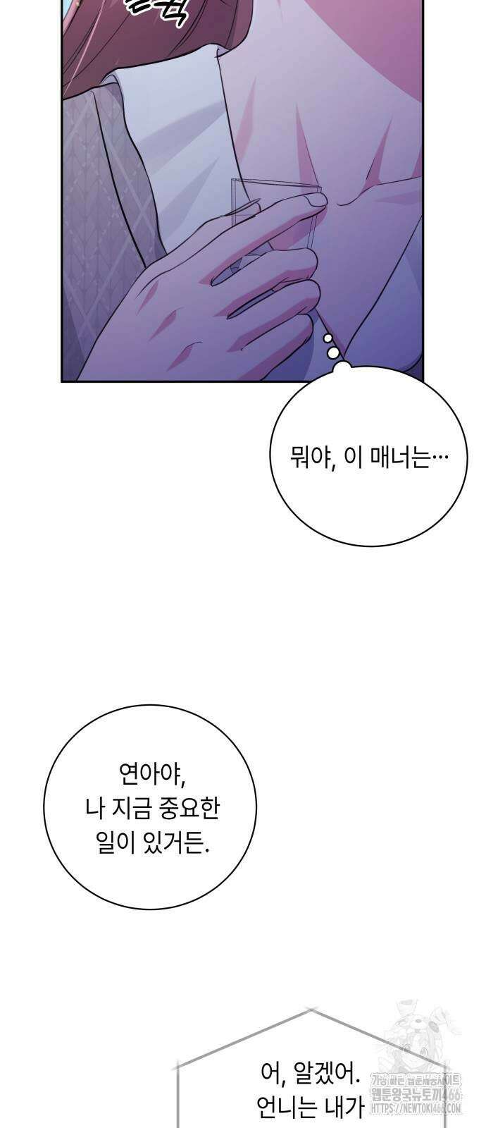 엔드리스 서머 27화 46