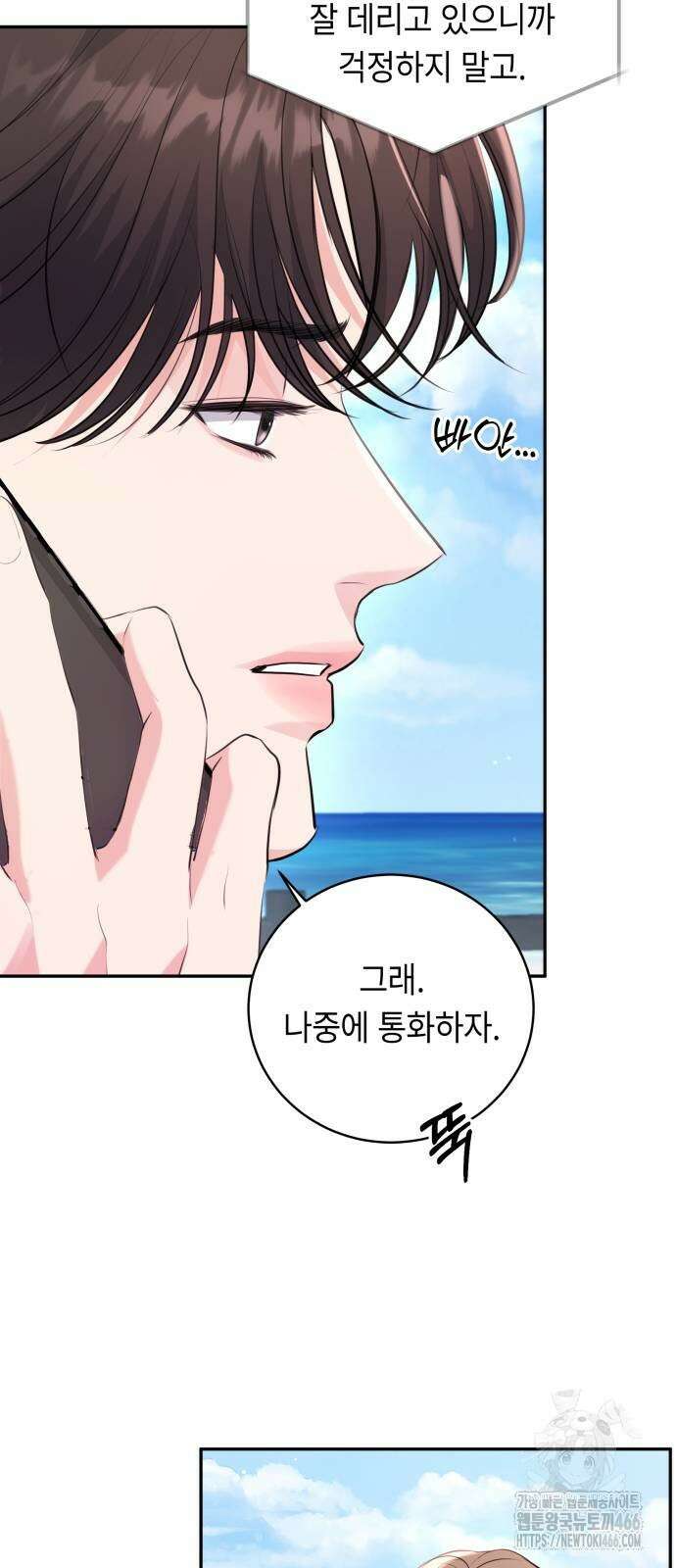 엔드리스 서머 27화 47