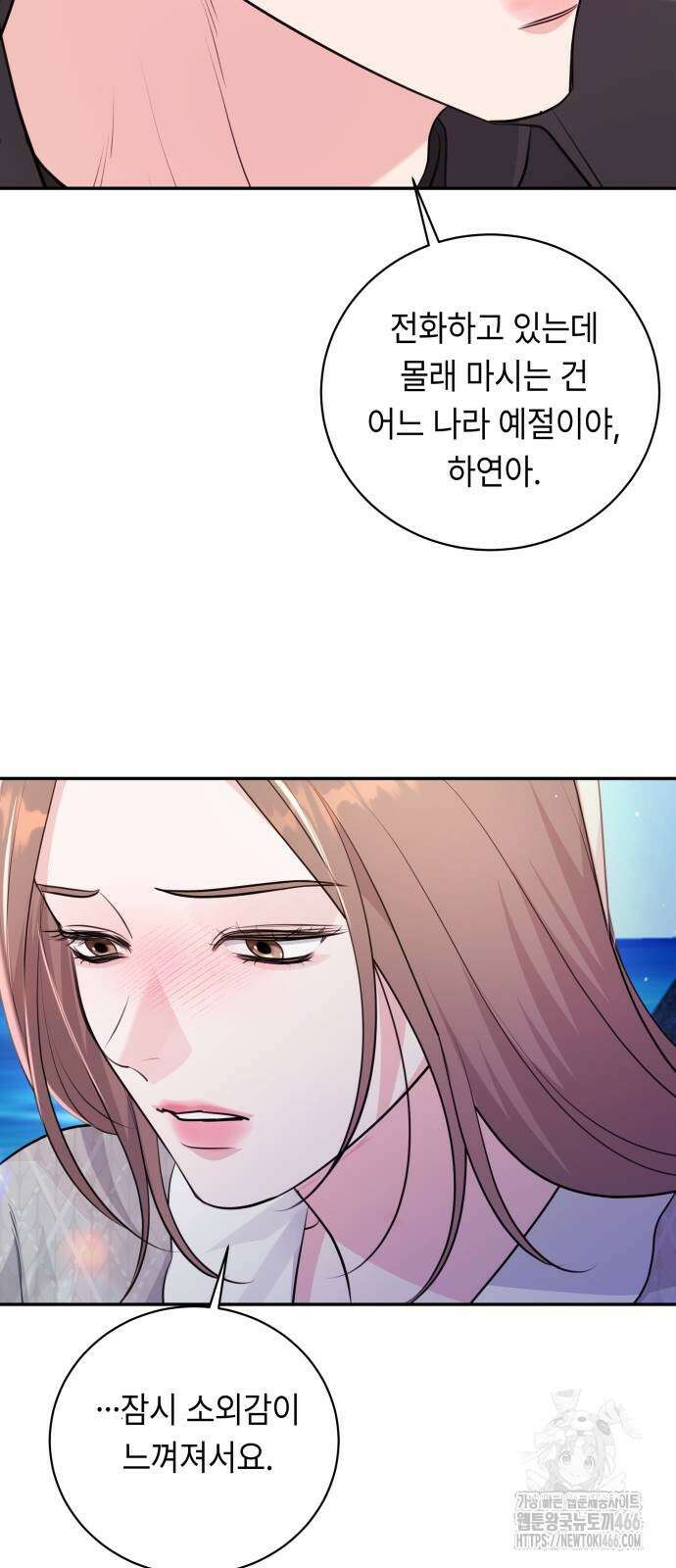 엔드리스 서머 27화 49