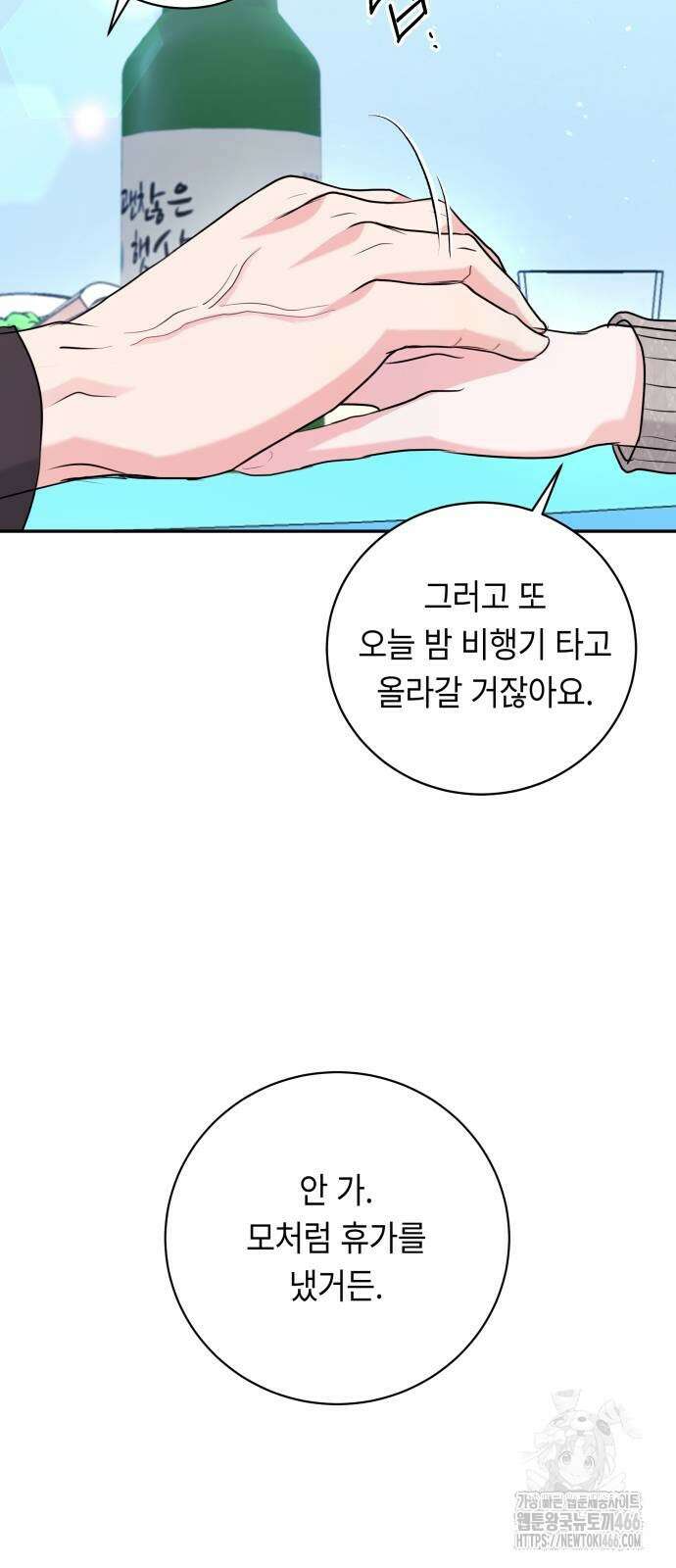 엔드리스 서머 27화 52
