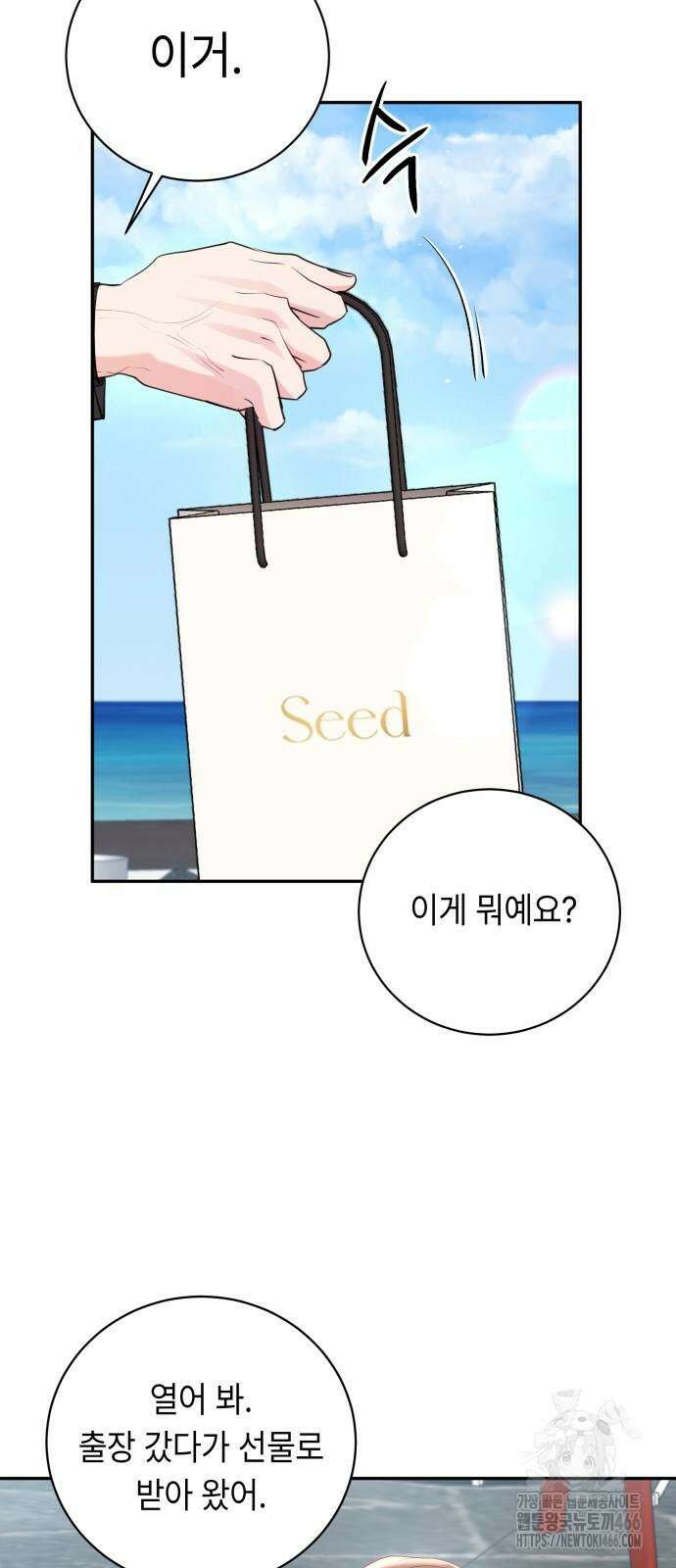 엔드리스 서머 27화 59