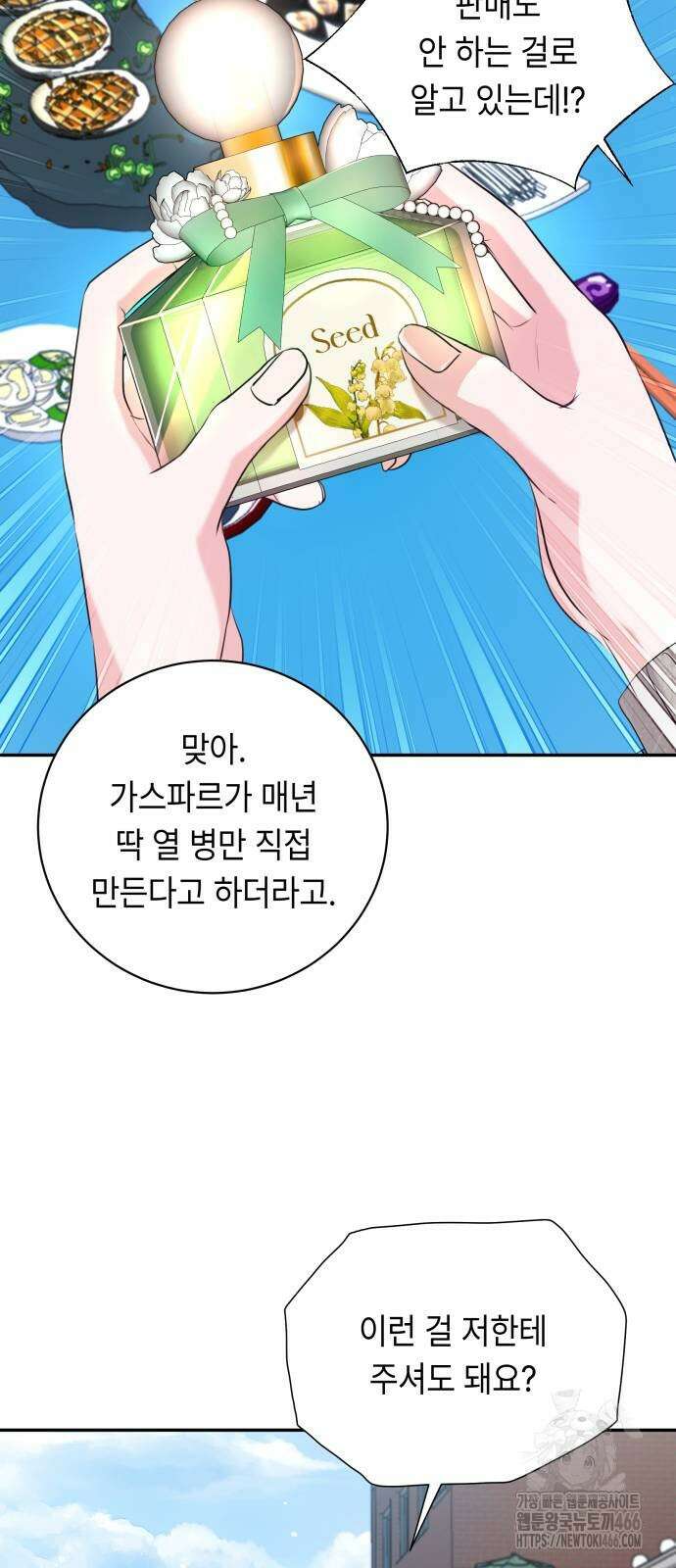 엔드리스 서머 27화 61