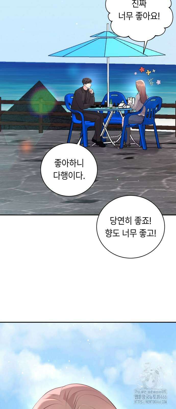 엔드리스 서머 27화 66