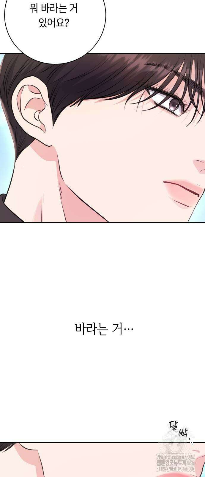 엔드리스 서머 27화 68