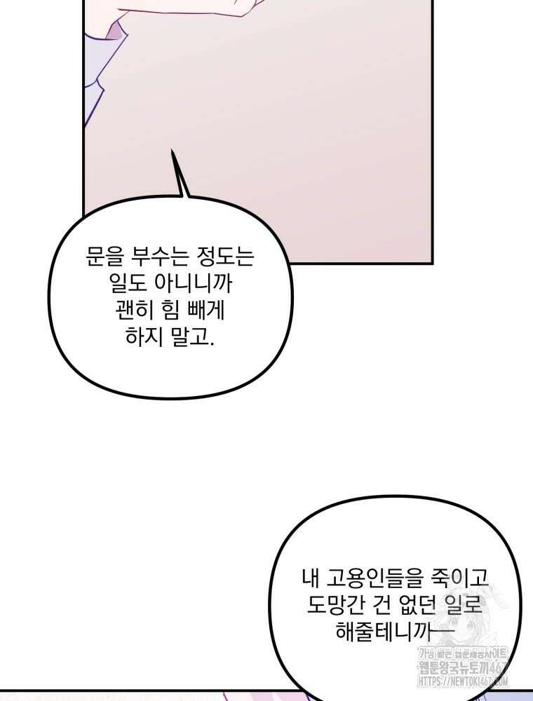 가엾은 캄비온 36화 8