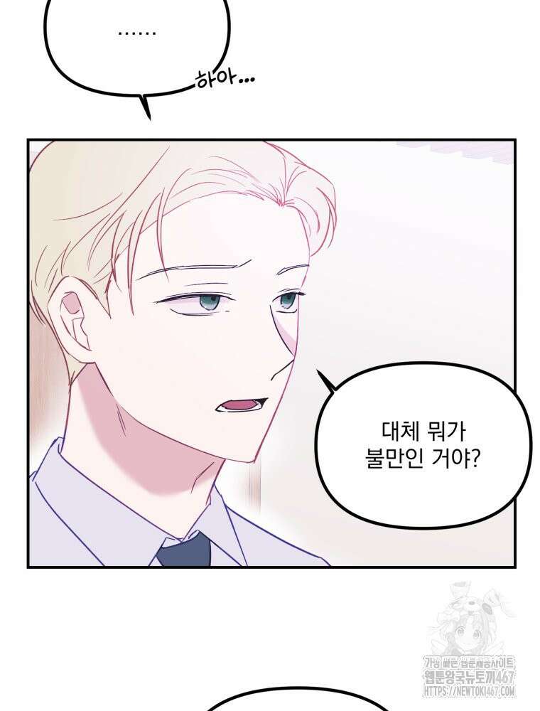 가엾은 캄비온 36화 11