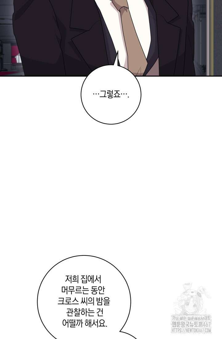 24시 회빙환 상담소 27화 41