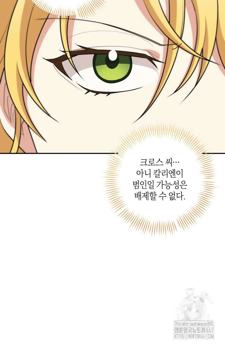 24시 회빙환 상담소 27화 48