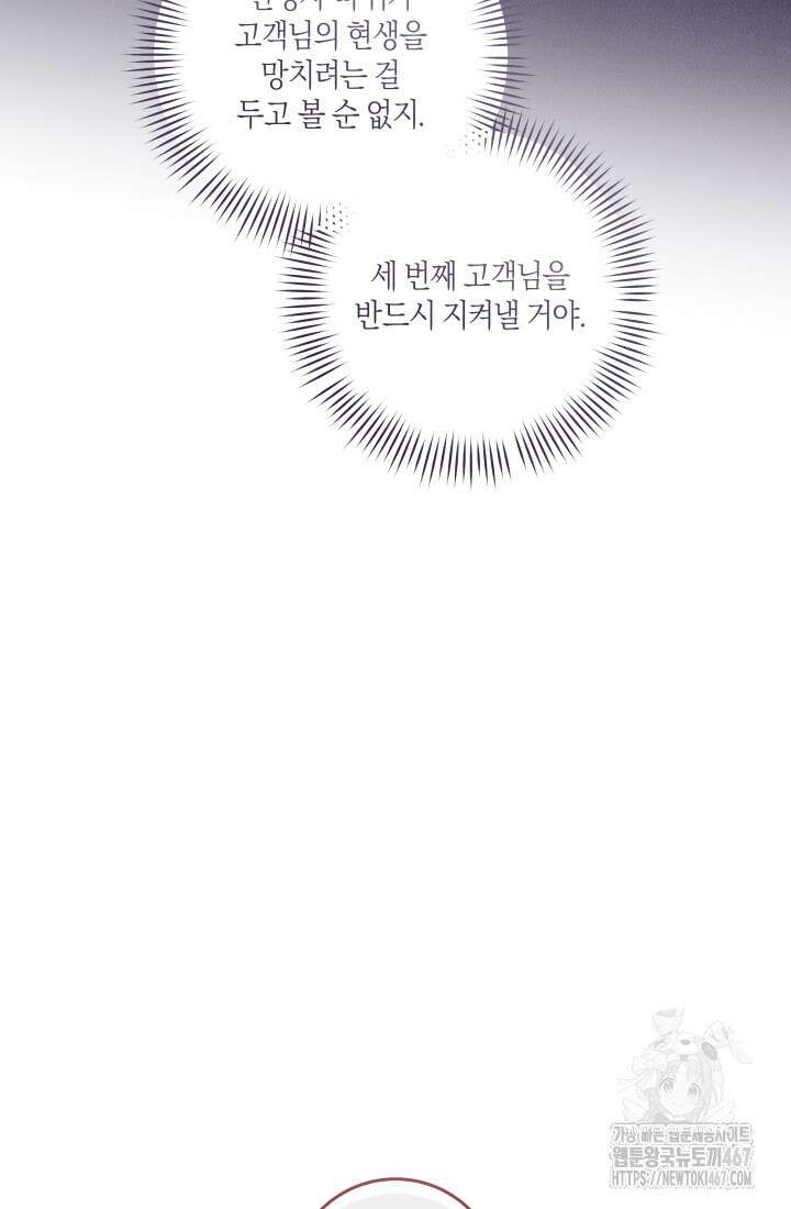 24시 회빙환 상담소 27화 51