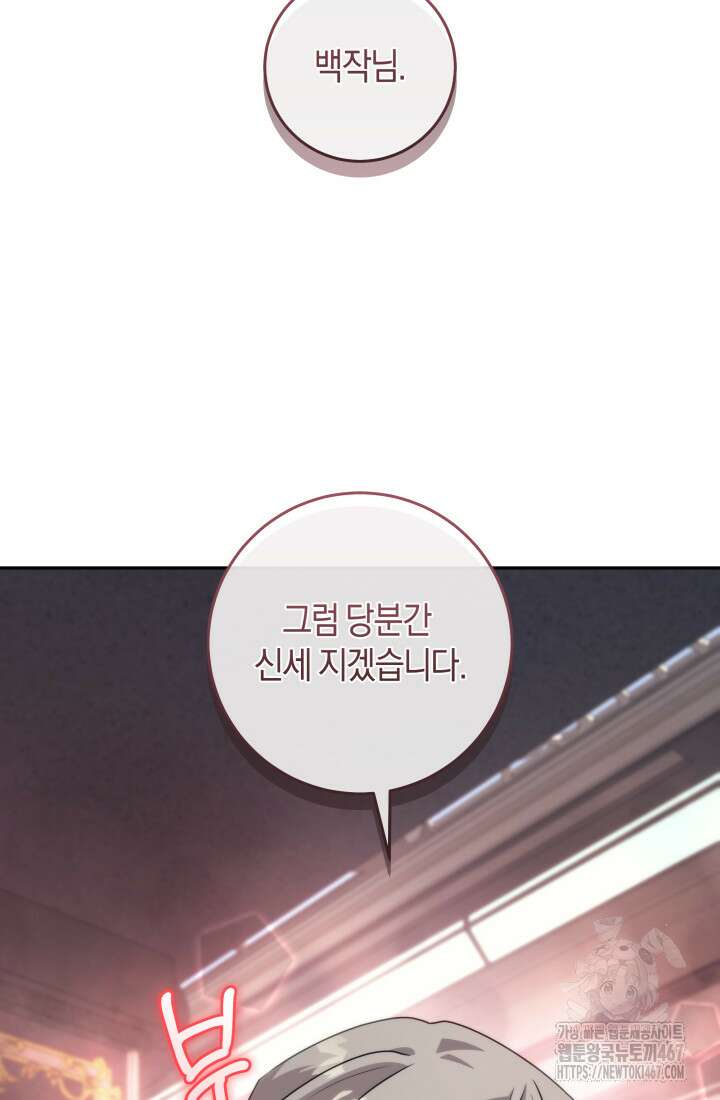 24시 회빙환 상담소 27화 52