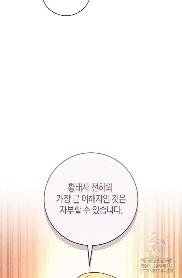 24시 회빙환 상담소 27화 77