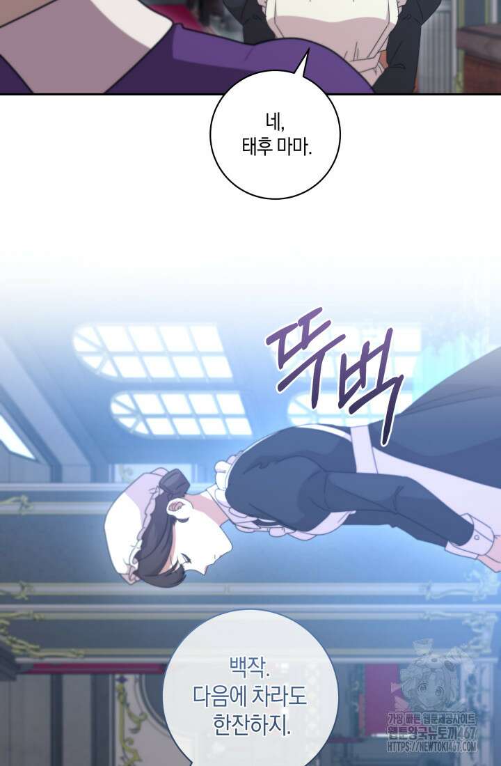24시 회빙환 상담소 27화 81
