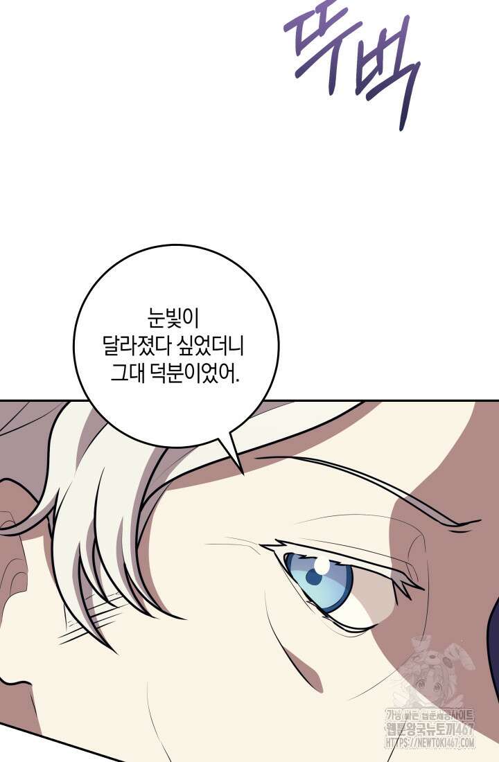 24시 회빙환 상담소 27화 83