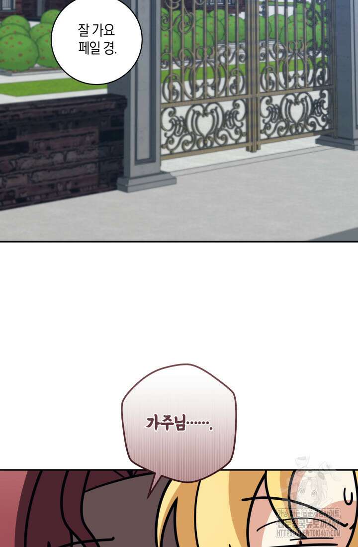 24시 회빙환 상담소 27화 88